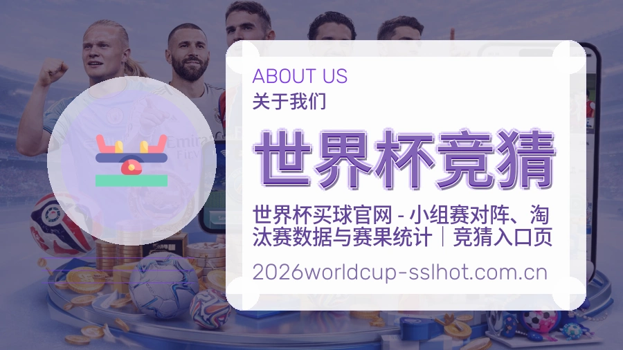世界杯竞猜综合电竞服务